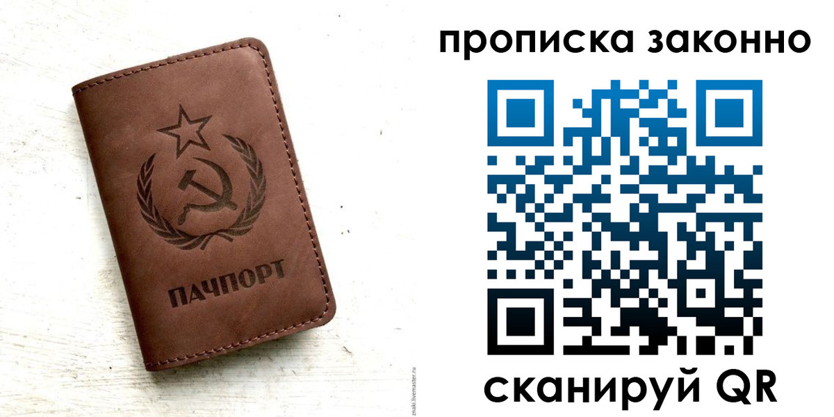 прописка от собственника в Коммунаре