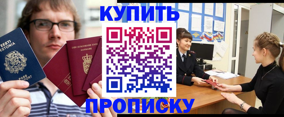 прописка паспорт в Коммунаре