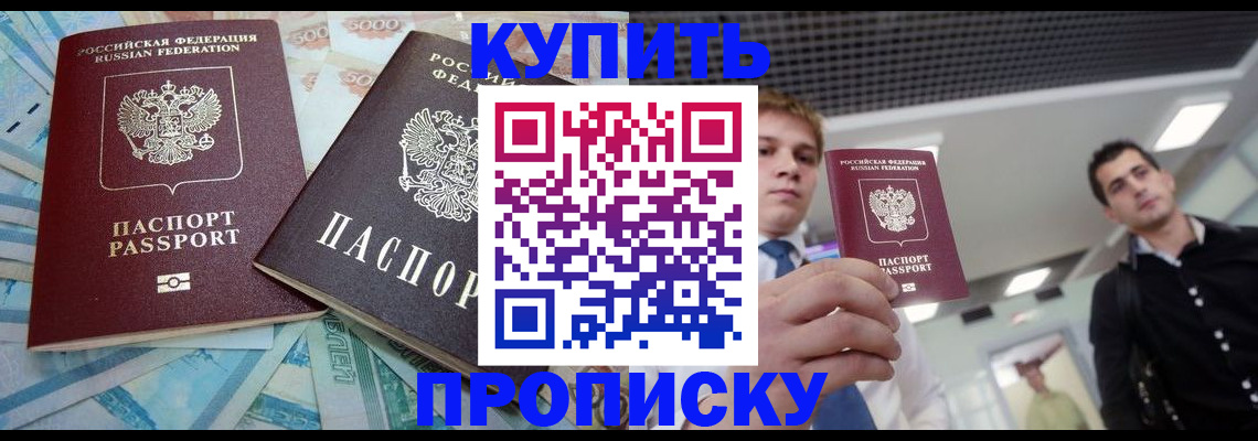 прописка законно в Коммунаре